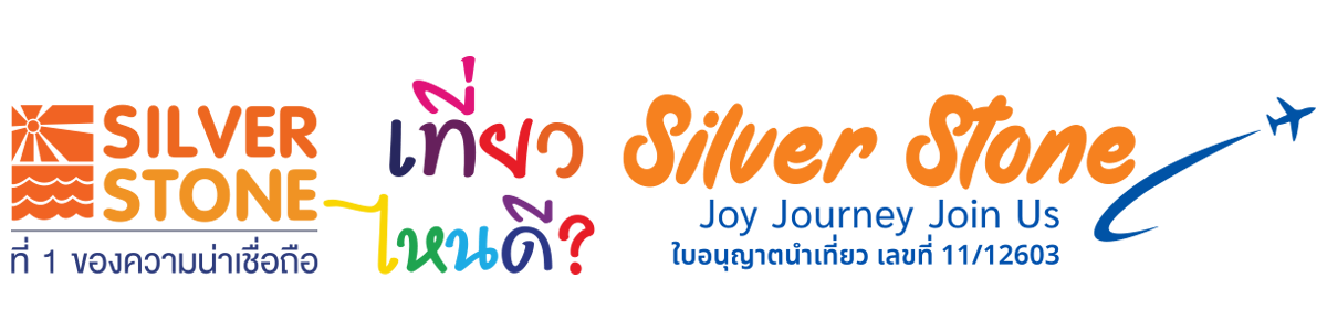 ซิลเวอร์สโตนทัวร์ แอนด์ แทรเวิล