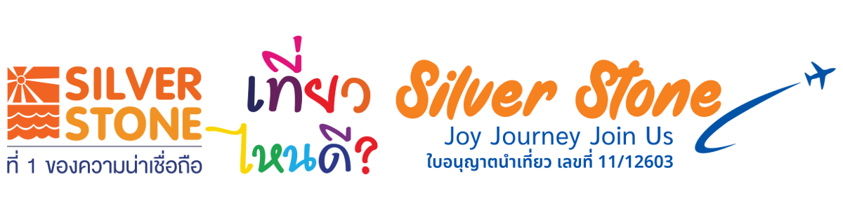 ซิลเวอร์สโตนทัวร์ แอนด์ แทรเวิล