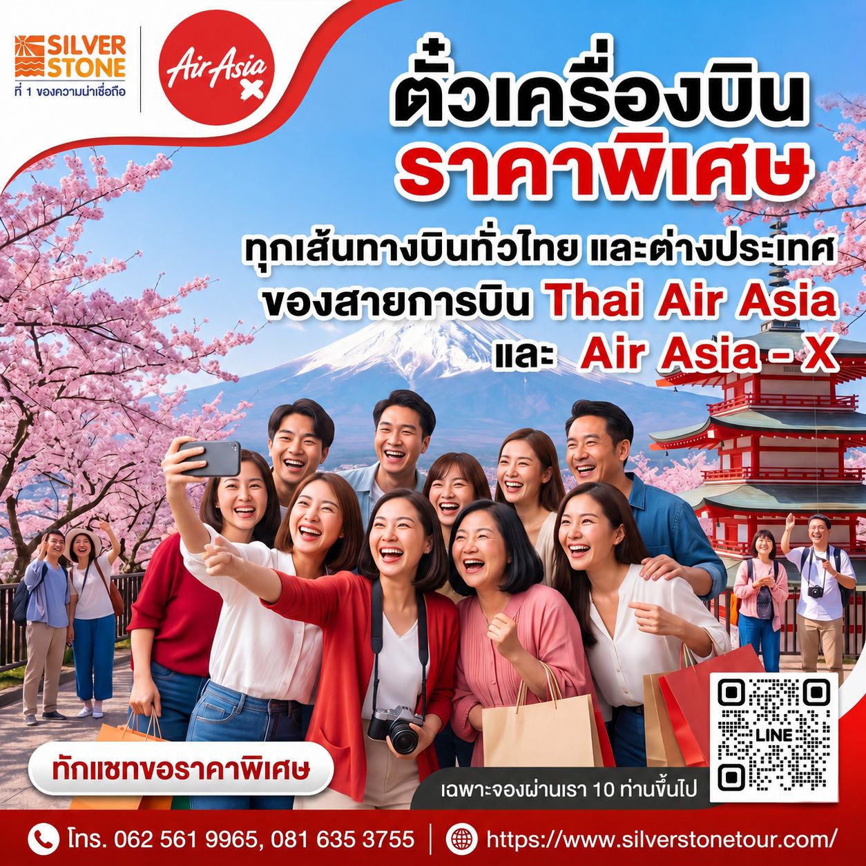 วางแผนเดินทางกลุ่มใหญ่? ให้