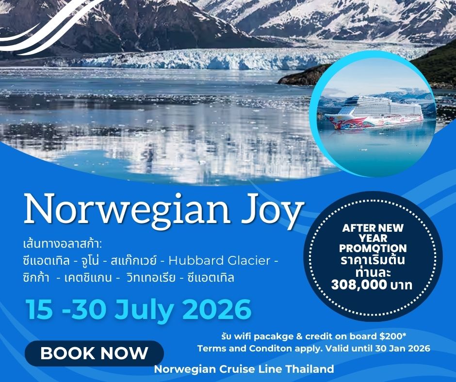 Norwegian Joy 16วัน13คืน ล่องเรืออลาสก้า ซีแอตเทิล