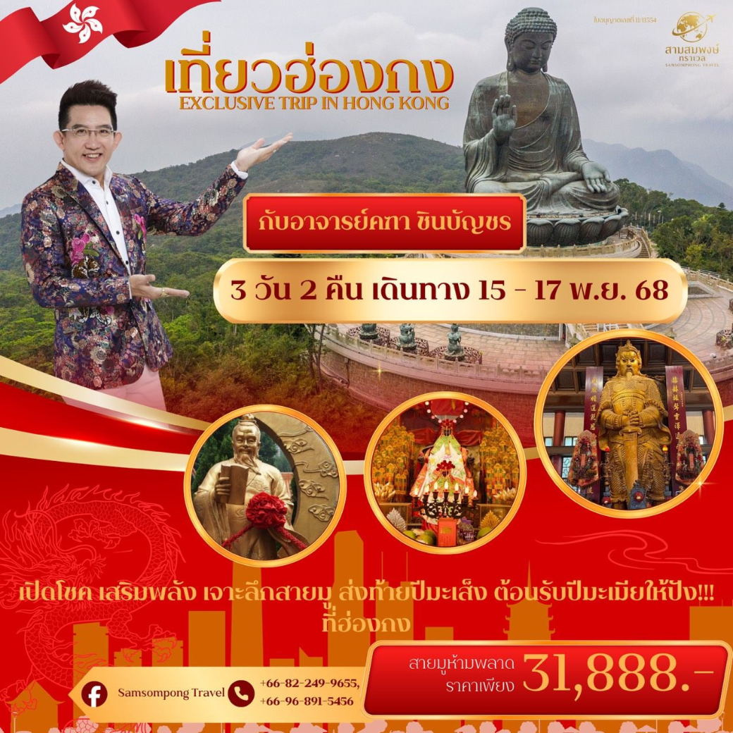 Exclusive Trip in Hong Kong