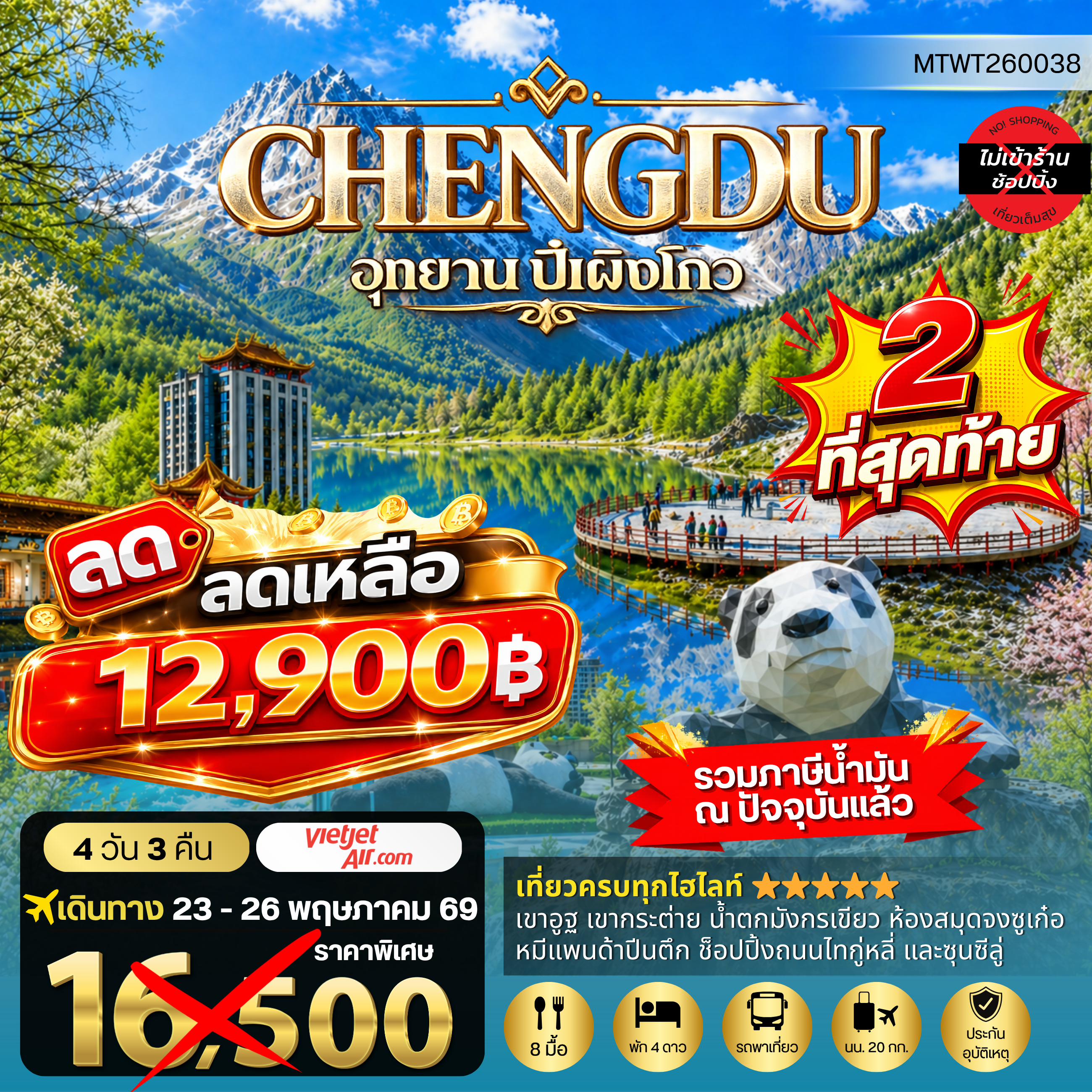 ทัวร์จีน เที่ยวชมอุทยานปี้เผิงโกว อุทยานในฝันสุดฮิตปี 2024 OPTIONAL TOUR ธารน้าแข็งต๋ากู่ปิงชวน เที่ยเต็มสุขไม่เข้าร้านรัฐบาล 4วัน 3คืน (VZ)