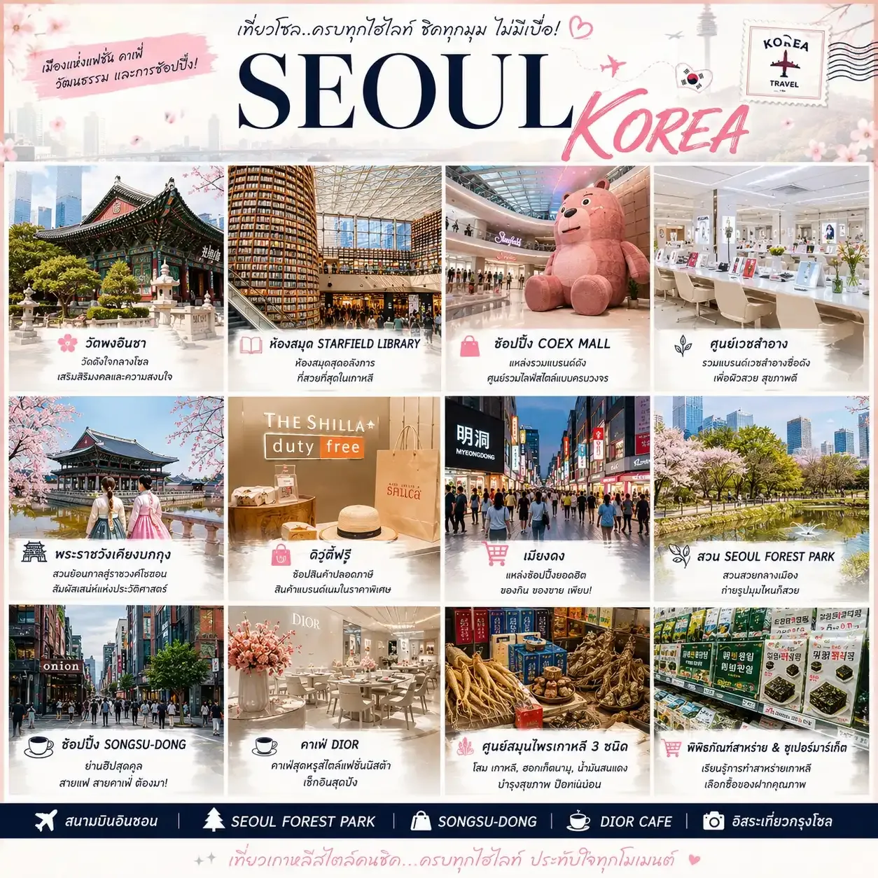 ทัวร์เกาหลี AUTUMN TO SEOUL 5วัน 3คืน (ZE)