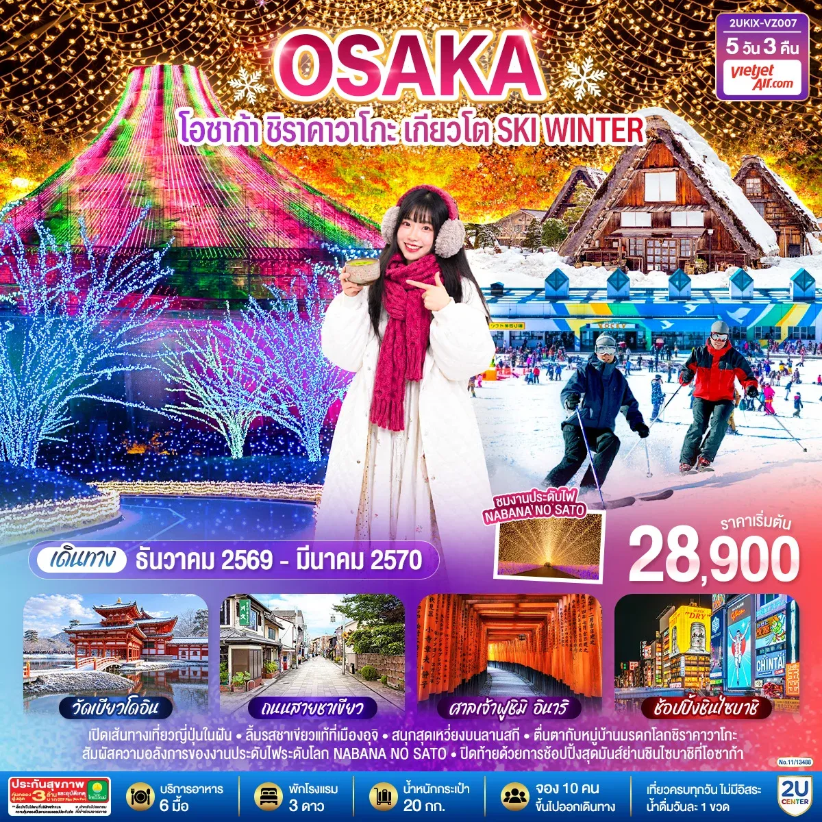 ทัวร์ญี่ปุ่น โอซาก้า ชิราคาวาโกะ เกียวโต  SKI WINTER 5วัน 3คืน (VZ)
